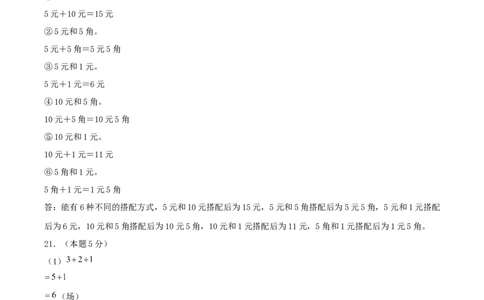 第八单元数学广角&mdash;&mdash;搭配（二）-（真题汇编）参考答案_26春人教版数学三下_19、赠送其它资料_新建文件夹_三年级数学下册（人教版）_母题专项练习-K35_2025版
