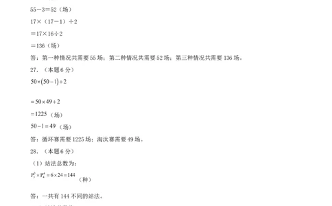第八单元数学广角&mdash;&mdash;搭配（二）-（真题汇编）参考答案_26春人教版数学三下_19、赠送其它资料_新建文件夹_三年级数学下册（人教版）_母题专项练习-K35_2025版