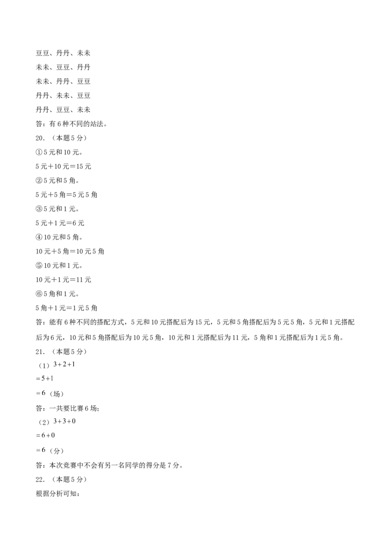 第八单元数学广角&mdash;&mdash;搭配（二）-（真题汇编）参考答案_26春人教版数学三下_19、赠送其它资料_新建文件夹_三年级数学下册（人教版）_母题专项练习-K35_2025版