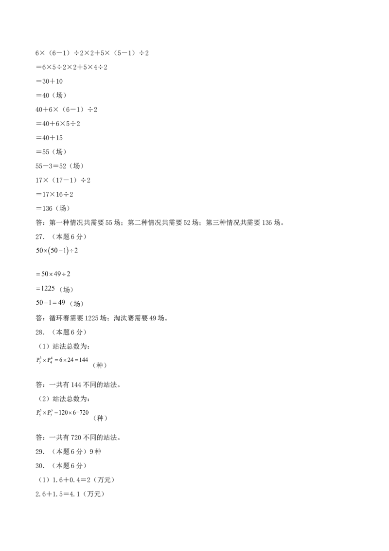 第八单元数学广角&mdash;&mdash;搭配（二）-（真题汇编）参考答案_26春人教版数学三下_19、赠送其它资料_新建文件夹_三年级数学下册（人教版）_母题专项练习-K35_2025版