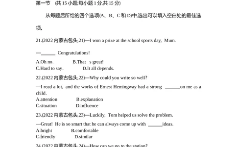 2022包头英语试卷+答案+解析(word整理版)-14fe512cff41_内蒙古中考真题_内蒙古中考真题+答案解析2013-2024_初中英语历年真题（2013-2024）