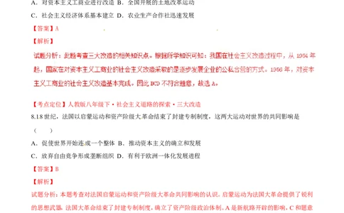 2016内蒙古包头历史试卷+答案+解析(word整理版)(1)-295083286cff_内蒙古中考真题_内蒙古中考真题+答案解析2013-2024_初中历史历年真题（2013-2024）