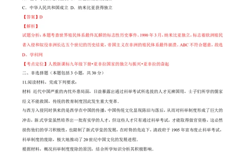 2016内蒙古包头历史试卷+答案+解析(word整理版)(1)-295083286cff_内蒙古中考真题_内蒙古中考真题+答案解析2013-2024_初中历史历年真题（2013-2024）