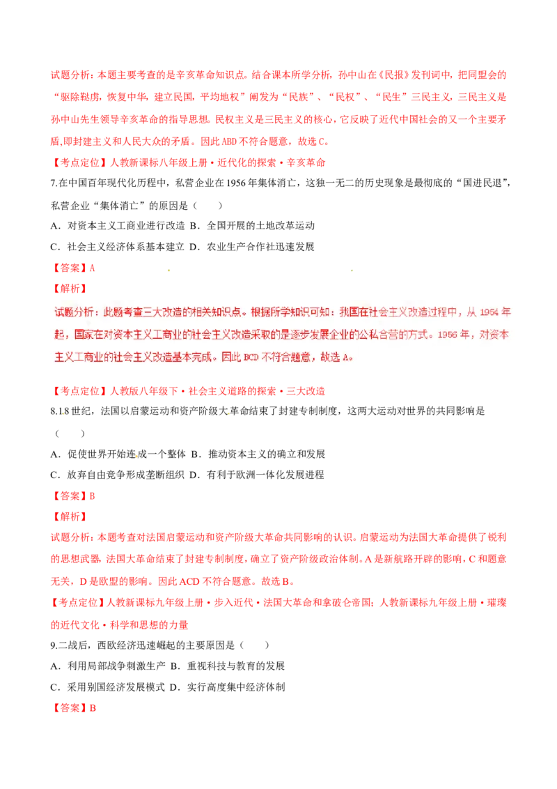 2016内蒙古包头历史试卷+答案+解析(word整理版)(1)-295083286cff_内蒙古中考真题_内蒙古中考真题+答案解析2013-2024_初中历史历年真题（2013-2024）