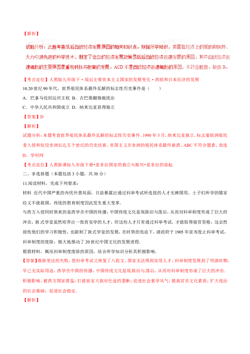 2016内蒙古包头历史试卷+答案+解析(word整理版)(1)-295083286cff_内蒙古中考真题_内蒙古中考真题+答案解析2013-2024_初中历史历年真题（2013-2024）