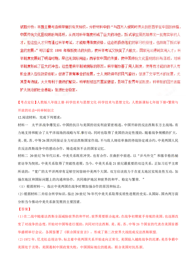 2016内蒙古包头历史试卷+答案+解析(word整理版)(1)-295083286cff_内蒙古中考真题_内蒙古中考真题+答案解析2013-2024_初中历史历年真题（2013-2024）