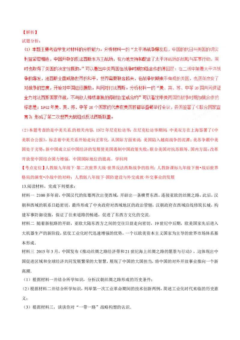 2016内蒙古包头历史试卷+答案+解析(word整理版)(1)-295083286cff_内蒙古中考真题_内蒙古中考真题+答案解析2013-2024_初中历史历年真题（2013-2024）
