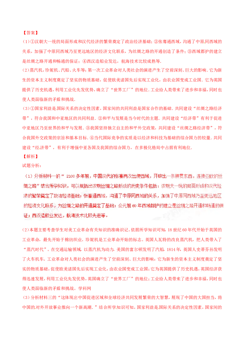 2016内蒙古包头历史试卷+答案+解析(word整理版)(1)-295083286cff_内蒙古中考真题_内蒙古中考真题+答案解析2013-2024_初中历史历年真题（2013-2024）