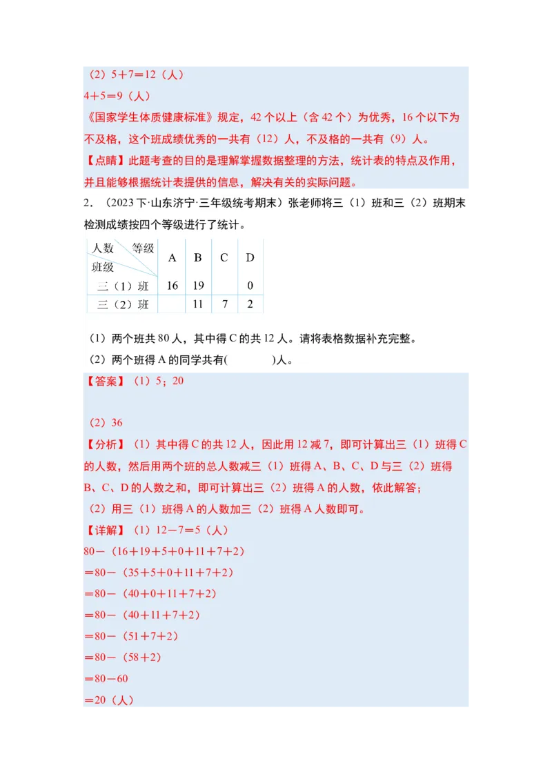 第三单元复式统计表&middot;单元复习篇-三年级数学下册（解析版）人教版_26春人教版数学三下_00、更新资料3月18日_知识总结(4)