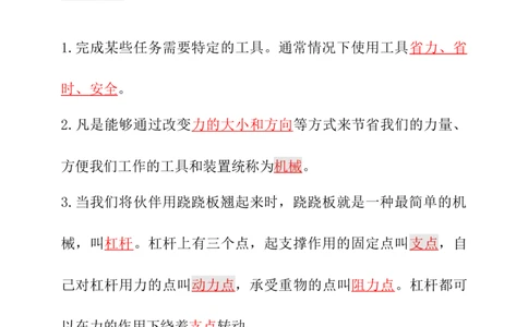 新大象版科学五年级上册第五单元+反思单元知识点总结+练习_《小学各科知识点》_小学科学《知识梳理》1-6年级上下册_大象版小学科学1-6年级上下册知识梳理_上册