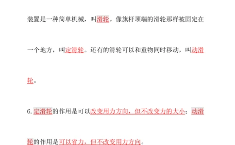 新大象版科学五年级上册第五单元+反思单元知识点总结+练习_《小学各科知识点》_小学科学《知识梳理》1-6年级上下册_大象版小学科学1-6年级上下册知识梳理_上册