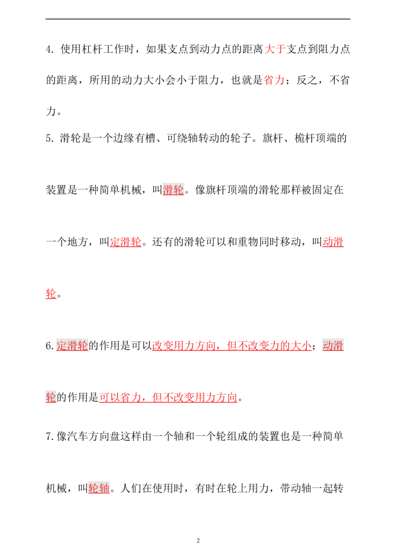 新大象版科学五年级上册第五单元+反思单元知识点总结+练习_《小学各科知识点》_小学科学《知识梳理》1-6年级上下册_大象版小学科学1-6年级上下册知识梳理_上册