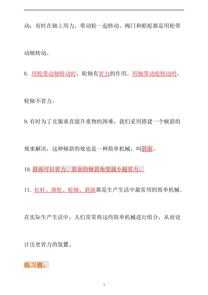 新大象版科学五年级上册第五单元+反思单元知识点总结+练习_《小学各科知识点》_小学科学《知识梳理》1-6年级上下册_大象版小学科学1-6年级上下册知识梳理_上册