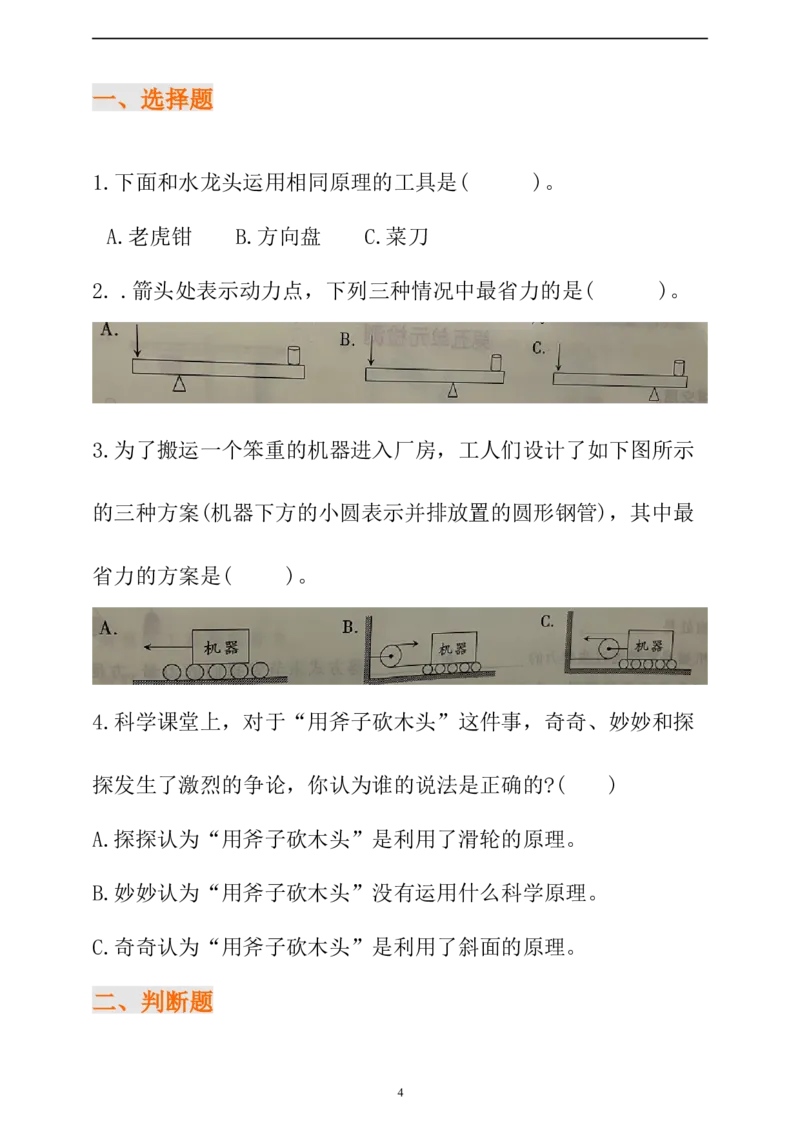 新大象版科学五年级上册第五单元+反思单元知识点总结+练习_《小学各科知识点》_小学科学《知识梳理》1-6年级上下册_大象版小学科学1-6年级上下册知识梳理_上册