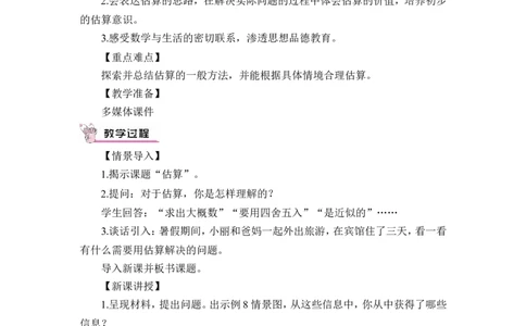 第7课时除法估算（1）（教案）_26春人教版数学三下_00、更新资料3月18日_教学设计(3)_教案_教案1_2除数是一位数的除法_教案_2.笔算除法