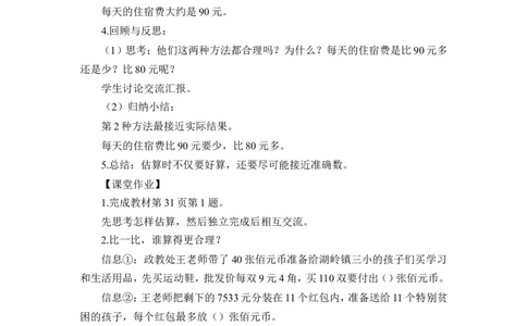 第7课时除法估算（1）（教案）_26春人教版数学三下_00、更新资料3月18日_教学设计(3)_教案_教案1_2除数是一位数的除法_教案_2.笔算除法