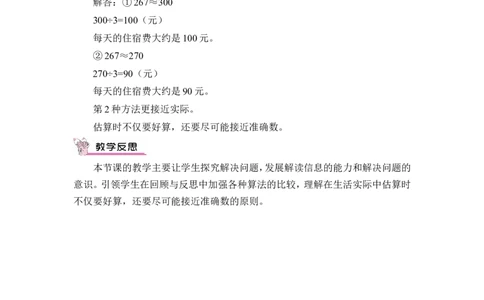 第7课时除法估算（1）（教案）_26春人教版数学三下_00、更新资料3月18日_教学设计(3)_教案_教案1_2除数是一位数的除法_教案_2.笔算除法