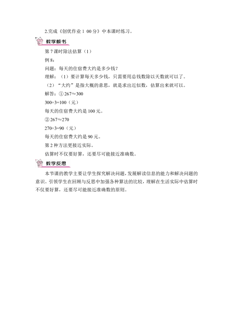 第7课时除法估算（1）（教案）_26春人教版数学三下_00、更新资料3月18日_教学设计(3)_教案_教案1_2除数是一位数的除法_教案_2.笔算除法