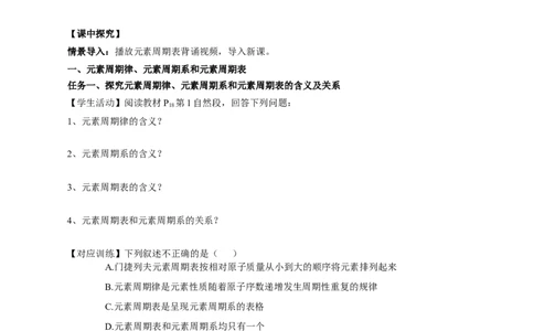 1.2.1原子结构与元素周期表（导学案）-（人教版2019选修第二册）（原卷版）_高化_595801221724高中化学新人教版选择性必修一二三电子版教案PPT课件高中试卷_选择性必修2册（人教版）