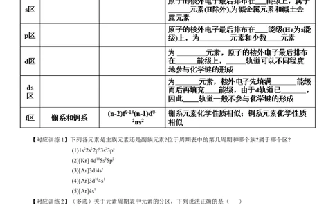 1.2.1原子结构与元素周期表（导学案）-（人教版2019选修第二册）（原卷版）_高化_595801221724高中化学新人教版选择性必修一二三电子版教案PPT课件高中试卷_选择性必修2册（人教版）