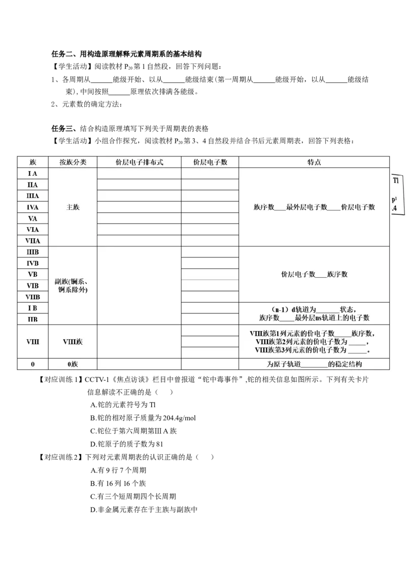 1.2.1原子结构与元素周期表（导学案）-（人教版2019选修第二册）（原卷版）_高化_595801221724高中化学新人教版选择性必修一二三电子版教案PPT课件高中试卷_选择性必修2册（人教版）