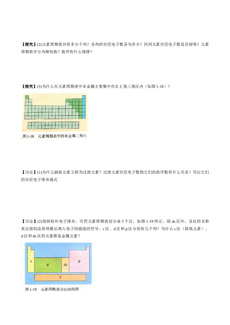 1.2.1原子结构与元素周期表（导学案）-（人教版2019选修第二册）（原卷版）_高化_595801221724高中化学新人教版选择性必修一二三电子版教案PPT课件高中试卷_选择性必修2册（人教版）