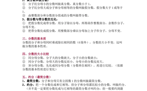 北师大版五年级（下册）数学知识要点归纳_《小学各科知识点》_小学数学《知识梳理》1-6年级上下册_下册_北师大版小学数学1-6年级下册全册知识点