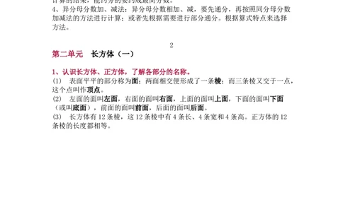 北师大版五年级（下册）数学知识要点归纳_《小学各科知识点》_小学数学《知识梳理》1-6年级上下册_下册_北师大版小学数学1-6年级下册全册知识点
