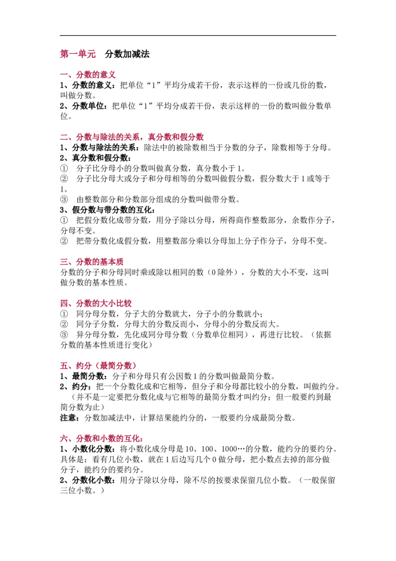 北师大版五年级（下册）数学知识要点归纳_《小学各科知识点》_小学数学《知识梳理》1-6年级上下册_下册_北师大版小学数学1-6年级下册全册知识点
