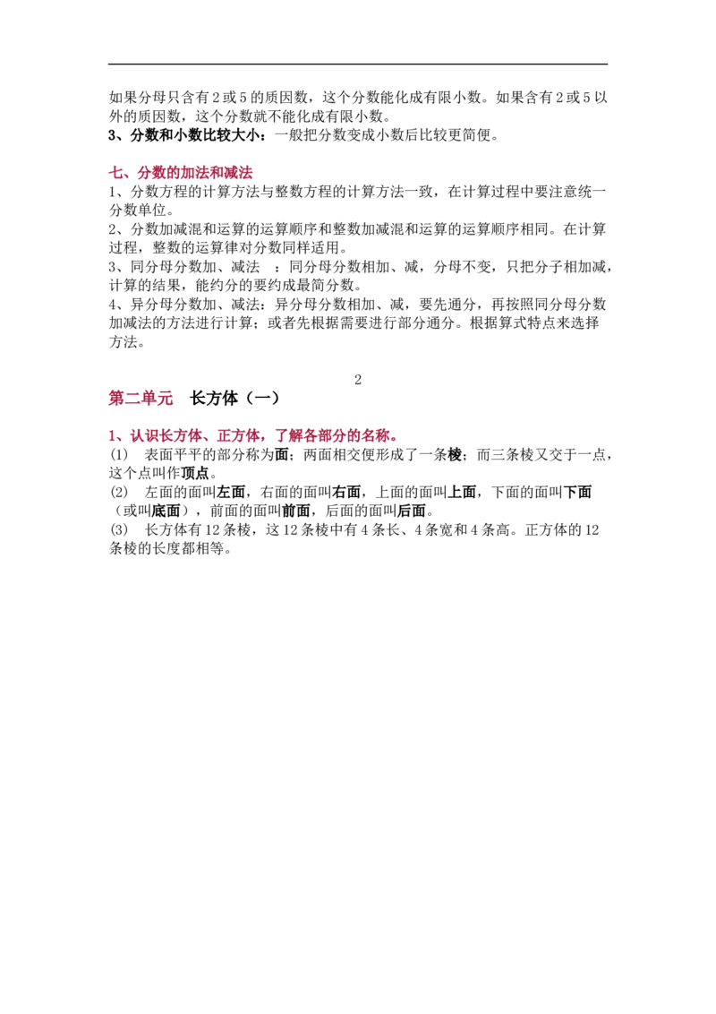 北师大版五年级（下册）数学知识要点归纳_《小学各科知识点》_小学数学《知识梳理》1-6年级上下册_下册_北师大版小学数学1-6年级下册全册知识点