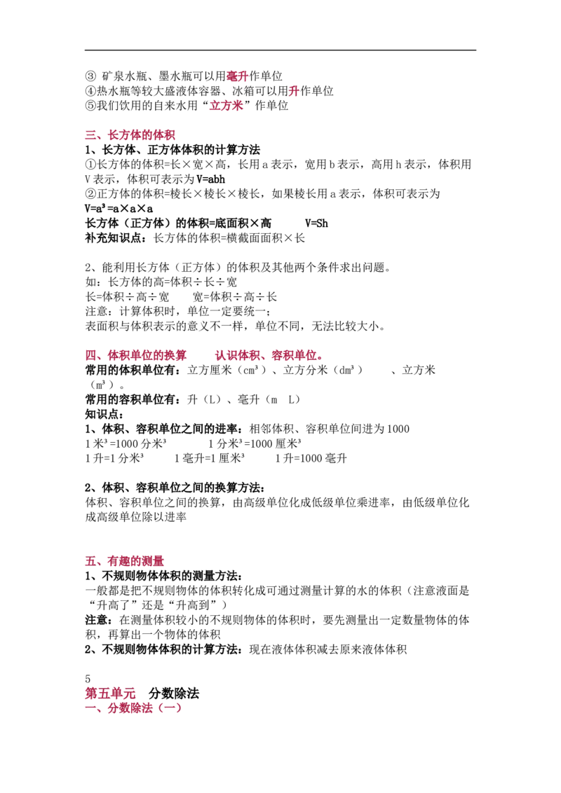 北师大版五年级（下册）数学知识要点归纳_《小学各科知识点》_小学数学《知识梳理》1-6年级上下册_下册_北师大版小学数学1-6年级下册全册知识点