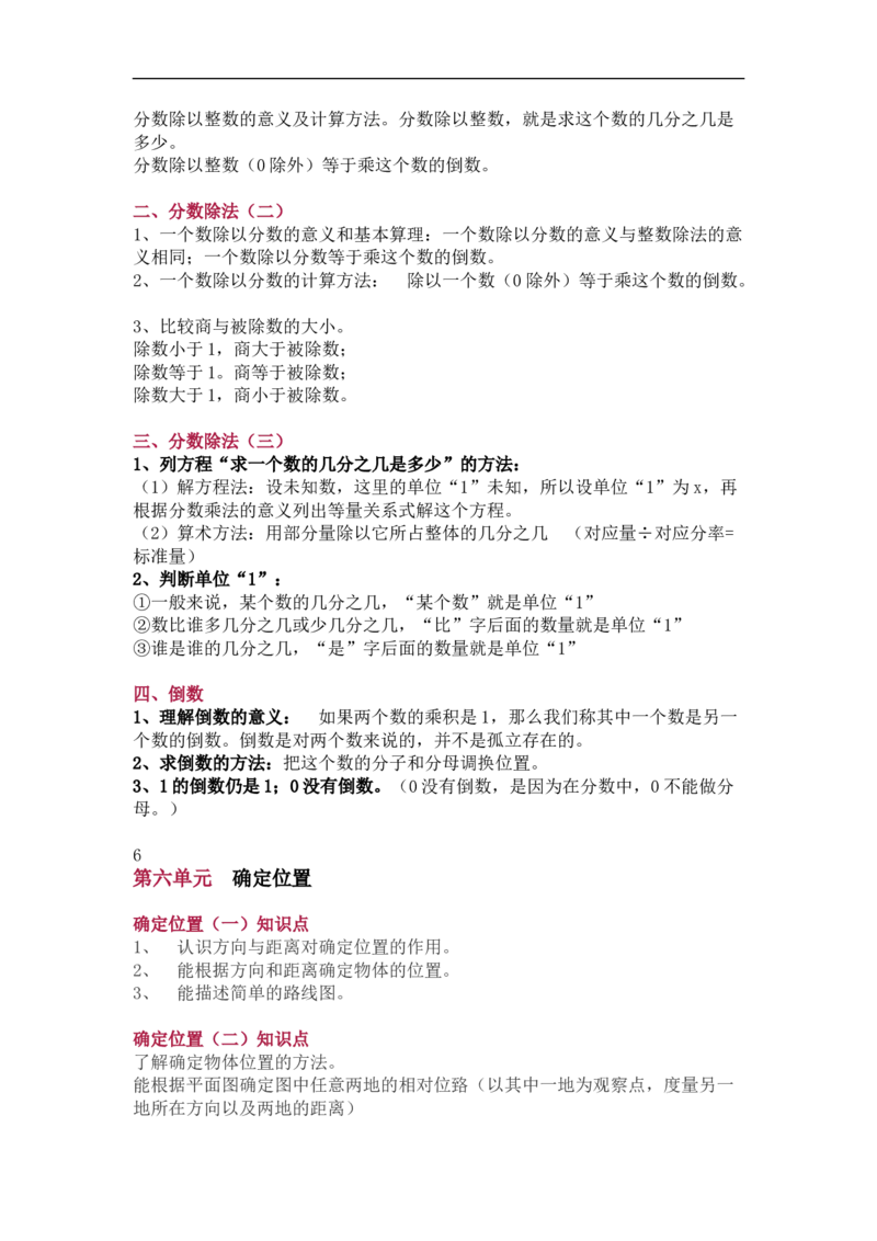 北师大版五年级（下册）数学知识要点归纳_《小学各科知识点》_小学数学《知识梳理》1-6年级上下册_下册_北师大版小学数学1-6年级下册全册知识点
