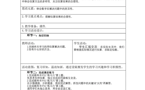 第二单元2_26春人教版数学三下_00、更新资料3月18日_教学设计(3)_新课标教案