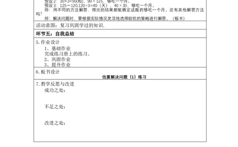 第二单元2_26春人教版数学三下_00、更新资料3月18日_教学设计(3)_新课标教案