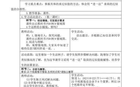 第二单元2_26春人教版数学三下_00、更新资料3月18日_教学设计(3)_新课标教案