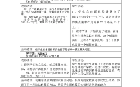 第二单元2_26春人教版数学三下_00、更新资料3月18日_教学设计(3)_新课标教案