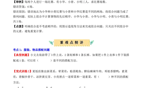 第八单元：数学广角&mdash;&mdash;搭配（二）（单元复习讲义）（6大考点典例讲解+知识总结+易错点拨+变式训练+课后同步练习）（学生版）-（人教版）_26春人教版数学三下_00、更新资料3月18日