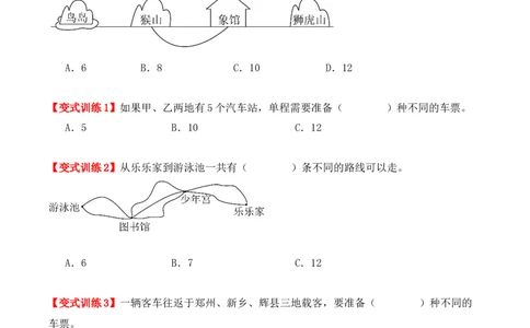 第八单元：数学广角&mdash;&mdash;搭配（二）（单元复习讲义）（6大考点典例讲解+知识总结+易错点拨+变式训练+课后同步练习）（学生版）-（人教版）_26春人教版数学三下_00、更新资料3月18日