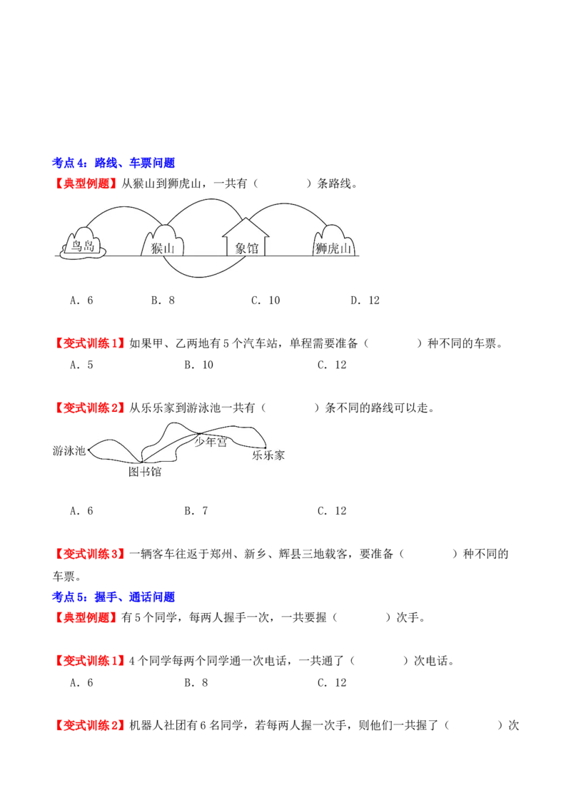 第八单元：数学广角&mdash;&mdash;搭配（二）（单元复习讲义）（6大考点典例讲解+知识总结+易错点拨+变式训练+课后同步练习）（学生版）-（人教版）_26春人教版数学三下_00、更新资料3月18日