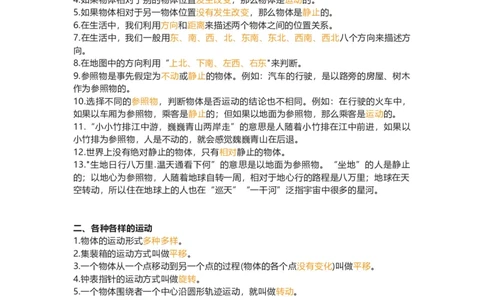 教科版三下科学知识点归纳_《小学各科知识点》_小学科学《知识梳理》1-6年级上下册_教科版小学科学1-6年级上下册知识梳理_下册