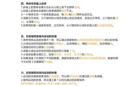 教科版三下科学知识点归纳_《小学各科知识点》_小学科学《知识梳理》1-6年级上下册_教科版小学科学1-6年级上下册知识梳理_下册