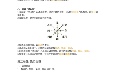 教科版三下科学知识点归纳_《小学各科知识点》_小学科学《知识梳理》1-6年级上下册_教科版小学科学1-6年级上下册知识梳理_下册