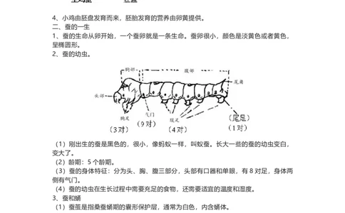 教科版三下科学知识点归纳_《小学各科知识点》_小学科学《知识梳理》1-6年级上下册_教科版小学科学1-6年级上下册知识梳理_下册