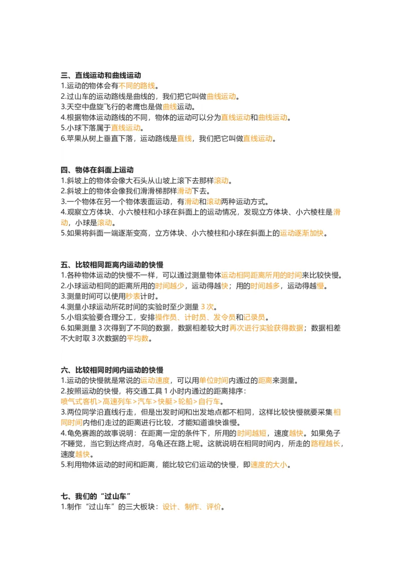 教科版三下科学知识点归纳_《小学各科知识点》_小学科学《知识梳理》1-6年级上下册_教科版小学科学1-6年级上下册知识梳理_下册