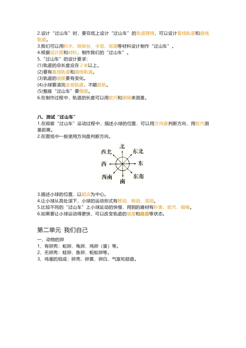 教科版三下科学知识点归纳_《小学各科知识点》_小学科学《知识梳理》1-6年级上下册_教科版小学科学1-6年级上下册知识梳理_下册
