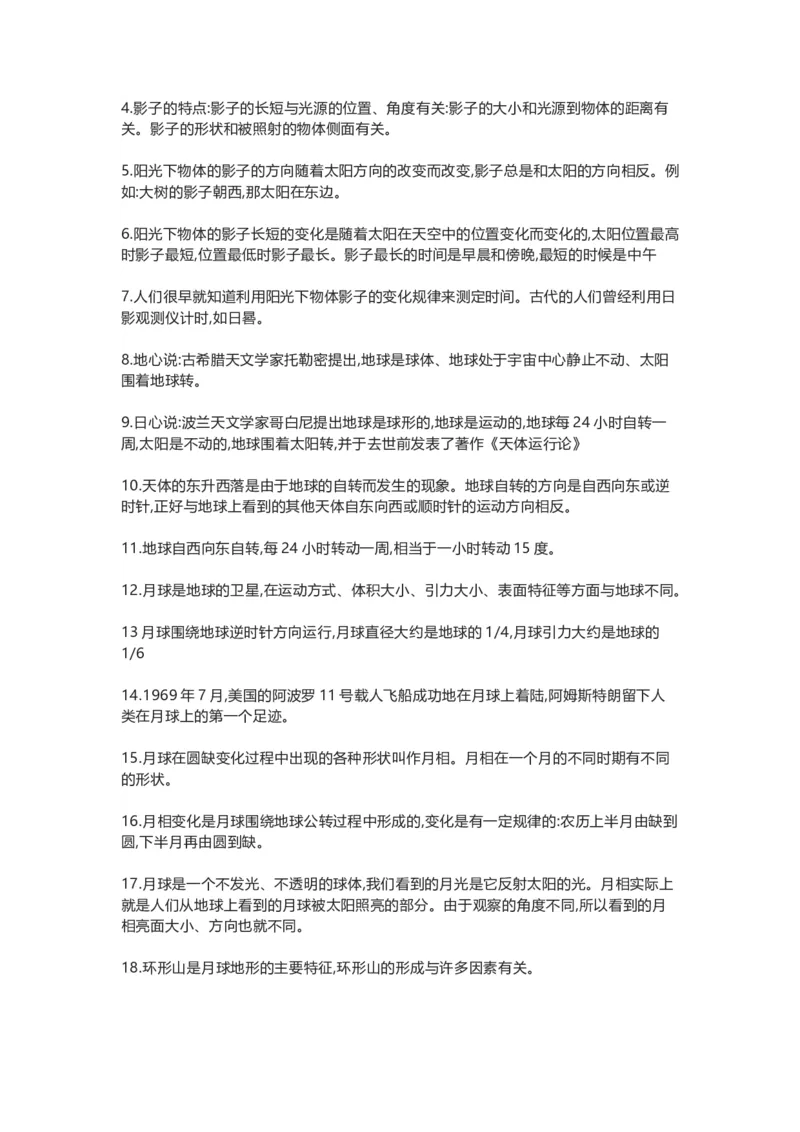 教科版三下科学知识点归纳_《小学各科知识点》_小学科学《知识梳理》1-6年级上下册_教科版小学科学1-6年级上下册知识梳理_下册