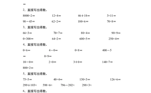 第二单元：除法的计算&ldquo;综合版&rdquo;专项练习（学生版）人教版_26春人教版数学三下_19、赠送其它资料_新建文件夹_三年级数学下册（人教版）_计算讲义专练-T5