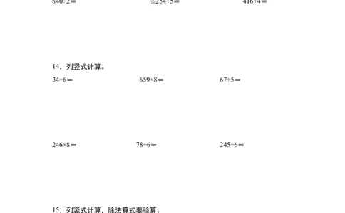 第二单元：除法的计算&ldquo;综合版&rdquo;专项练习（学生版）人教版_26春人教版数学三下_19、赠送其它资料_新建文件夹_三年级数学下册（人教版）_计算讲义专练-T5