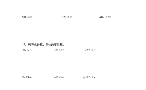 第二单元：除法的计算&ldquo;综合版&rdquo;专项练习（学生版）人教版_26春人教版数学三下_19、赠送其它资料_新建文件夹_三年级数学下册（人教版）_计算讲义专练-T5