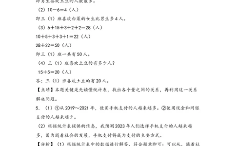 （专项训练）第三单元复式统计表（解决问题）-（答案解析）（人教版）_26春人教版数学三下_19、赠送其它资料_新建文件夹_三年级数学下册（人教版）_知识解读+题型专练-T2
